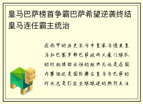 皇马巴萨榜首争霸巴萨希望逆袭终结皇马连任霸主统治